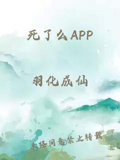 死了么APP