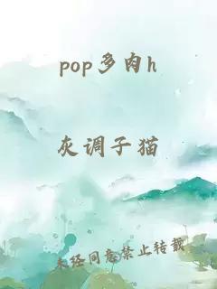 pop多肉h