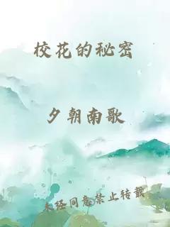 校花的秘密