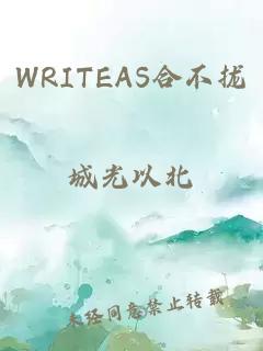 WRITEAS合不拢