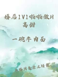 婚后1V1啪啪做H高甜