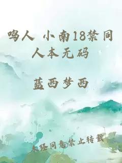 鸣人 小南18禁同人本无码