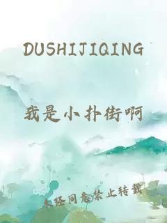 DUSHIJIQING