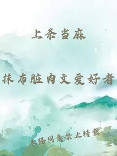 上条当麻