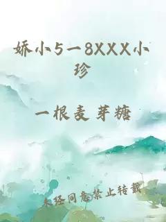 娇小5一8XXX小珍