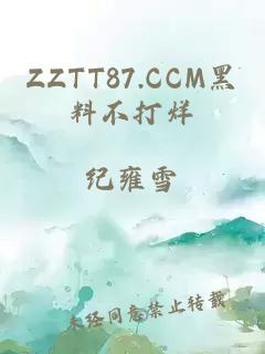 ZZTT87.CCM黑料不打烊