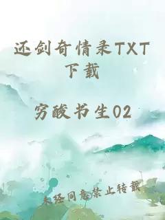 还剑奇情录TXT下载