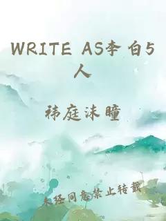 WRITE AS李白5人