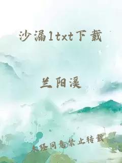 沙漏1txt下载