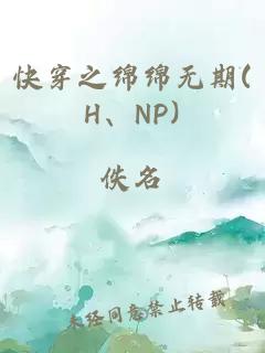 快穿之绵绵无期(H、NP)