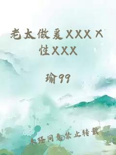 老太做爰XXXⅩ性XXX