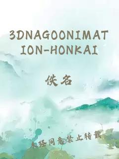 3DNAGOONIMATION_HONKAI