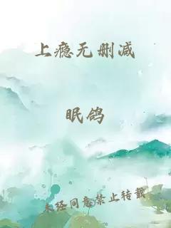 上瘾无删减