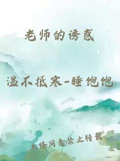 老师的诱惑