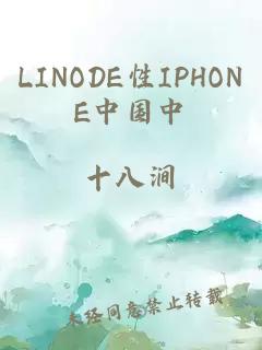 LINODE性IPHONE中国中