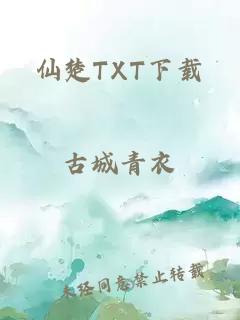 仙楚TXT下载