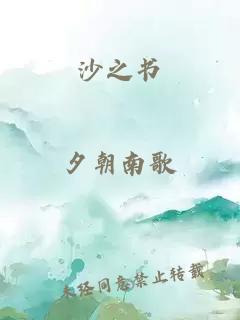 沙之书