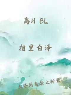 高H BL