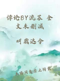 悖论BY流苏 全文未删减